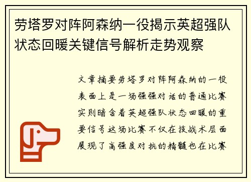 劳塔罗对阵阿森纳一役揭示英超强队状态回暖关键信号解析走势观察