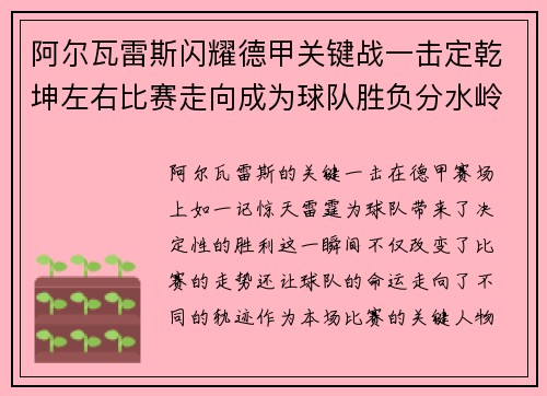 阿尔瓦雷斯闪耀德甲关键战一击定乾坤左右比赛走向成为球队胜负分水岭