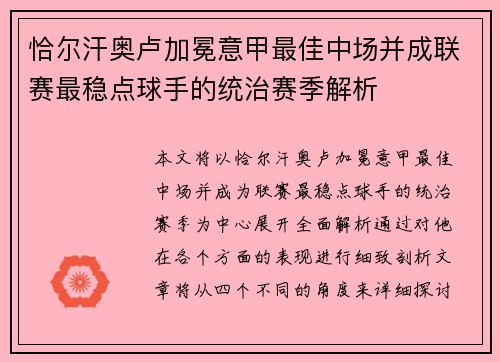 恰尔汗奥卢加冕意甲最佳中场并成联赛最稳点球手的统治赛季解析